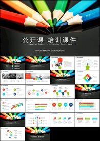 炫彩铅笔教育培训教学设计公开课