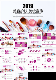 时尚韩国化妆品美容护肤品宣传