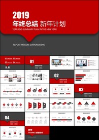2019红色简约年终总结计划