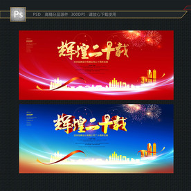 20周年 大气背景