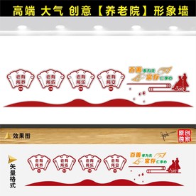 敬老院文化墙
