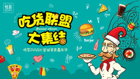 东原悦荟PARK圣诞美食