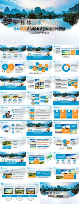 桂林ppt