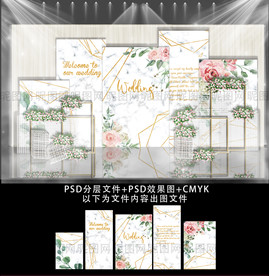 大理石主题婚礼舞台迎宾背景