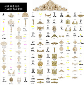 欧式石膏构件图