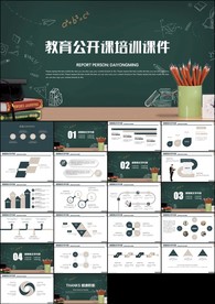 清新创意黑板教育教学公开课说课