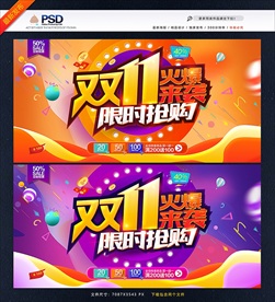 双十一海报