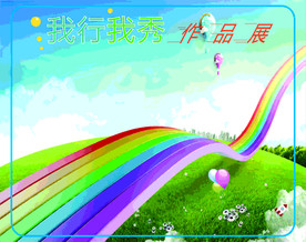 校园单位作品照片展览背景