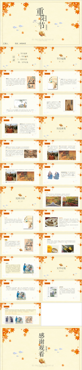 重阳节ppt