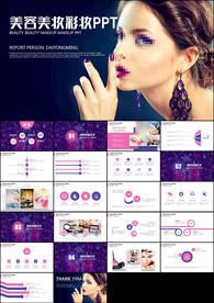 彩妆美容化妆品微整形美妆宣传