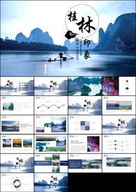 电子相册桂林山水甲天下旅游画册