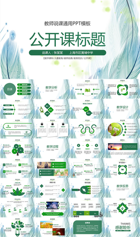 教学公开课PPT