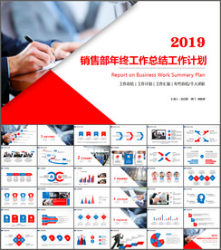 销售部年终工作总结PPT