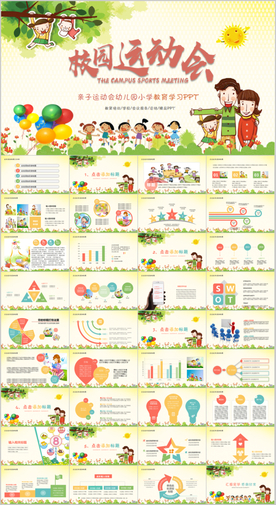 小学幼儿园亲子运动会活动PPT