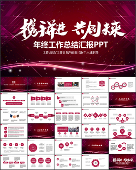 工作总结PPT模板