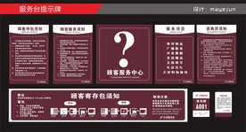 服务中心提示牌