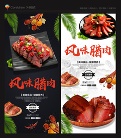 腊肉