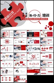 企业员工执行力培训员工培训