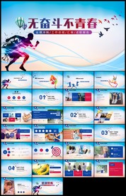青春正能量激励奋斗PPT