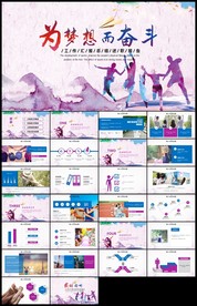 为梦想而奋斗年终工作总结汇报