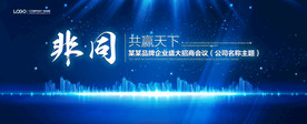 会议背景