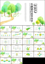幼儿园家长会可爱卡通小学升学