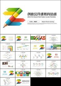 炫彩铅笔教育培训教学设计公开课