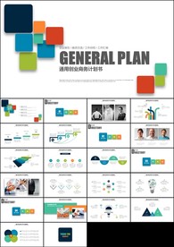 炫彩风格通用商业计划书公司简介