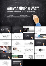 黑板开题结题报告总结论文答辩