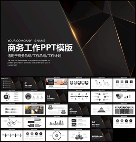 商务工作PPT模板