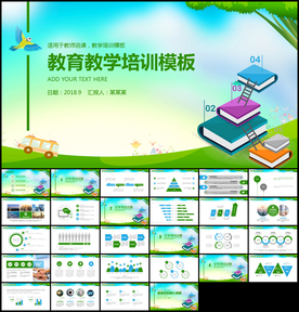 教育教学培训PPT模板