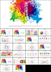 炫彩艺术彩色水墨年终总结计划