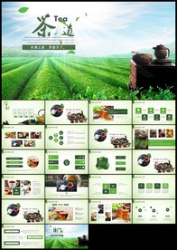 茶艺茶道文化展示动态PPT