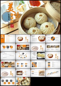 中国传统美食包子动态PPT