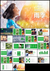 唯美雨伞雨季动态PPT