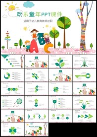 卡通可爱快乐儿童动态PPT
