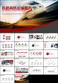 复兴号铁路高铁火车动车会议报告
