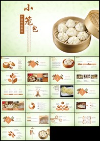 传统美食早餐小笼包动态PPT