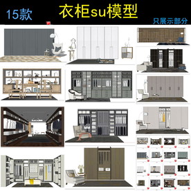 衣柜衣帽间模型