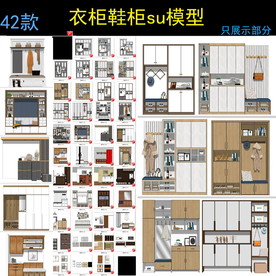 衣柜鞋柜设计模型