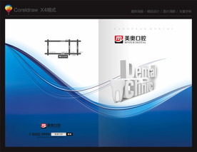 牙科画册封面