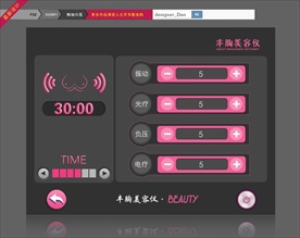 美容仪器界面设计