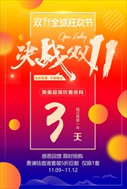 决战双十一海报