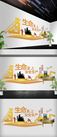 安全生产文化墙