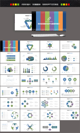 PPT图表