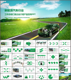 新能源汽车PPT