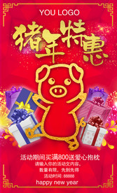 猪年新年活动送礼图片