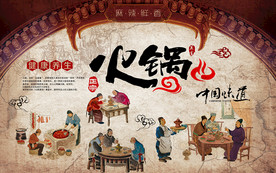 中国风麻辣火锅美食工装背景墙