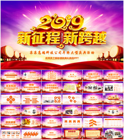 2019年会颁奖典礼PPT
