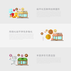 扁平化互联网banner设计